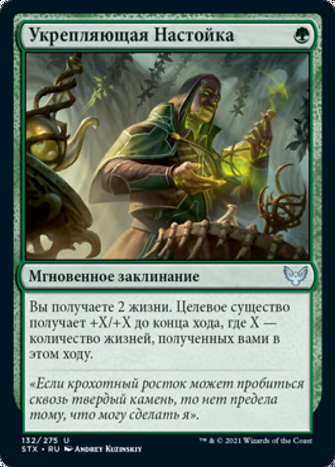 Укрепляющая Настойка