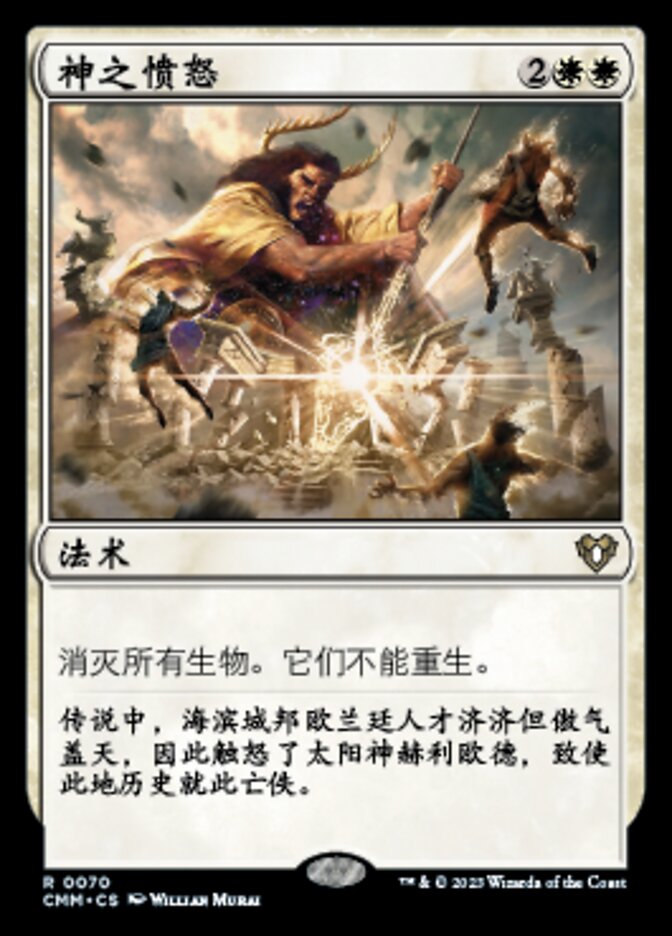 神之愤怒