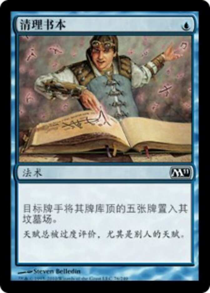 清理书本
