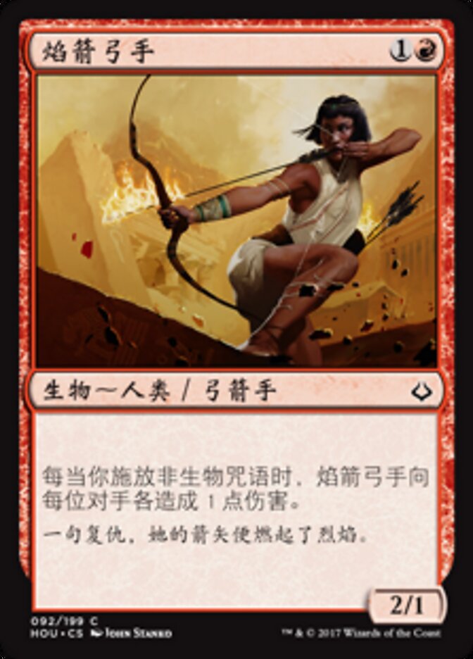 焰箭弓手