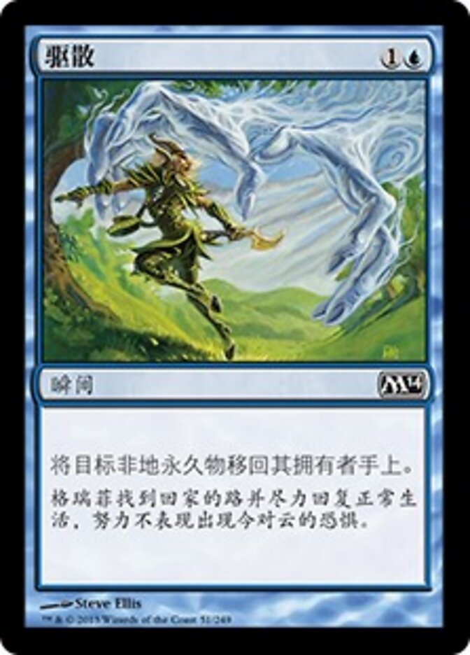 驱散