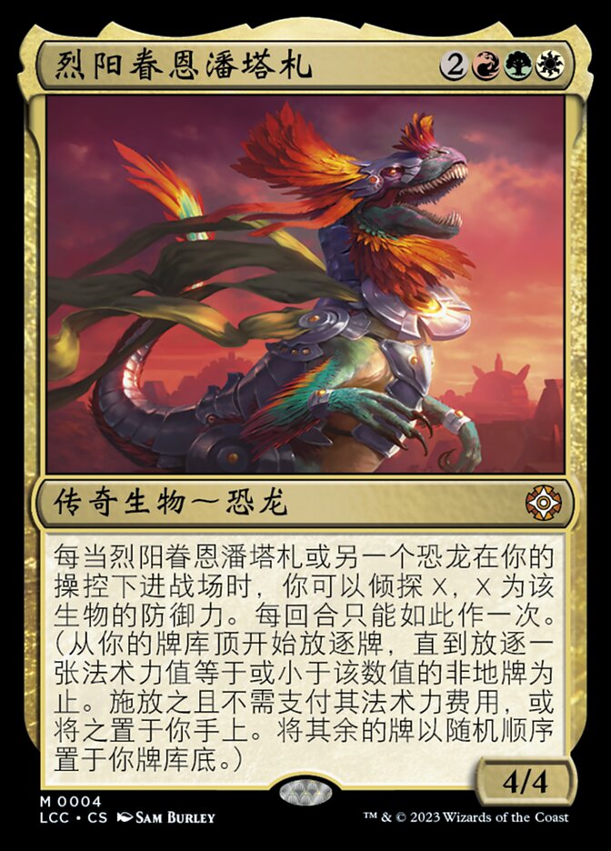 烈阳眷恩潘塔札