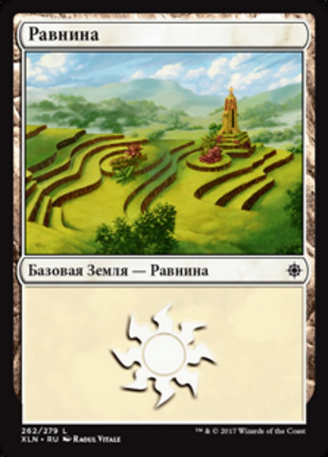 Равнина