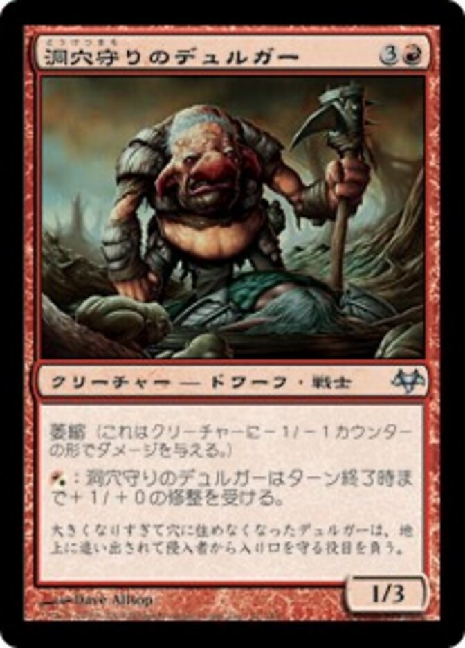 洞穴守りのデュルガー