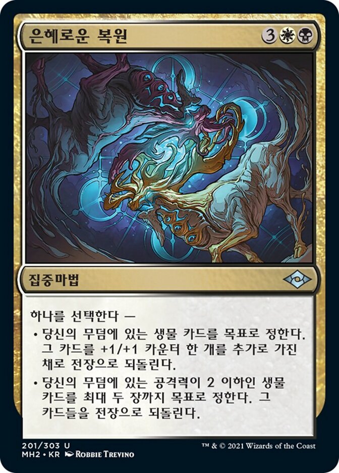 은혜로운 복원
