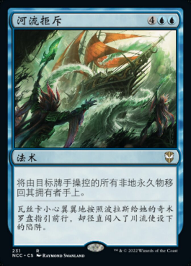 河流拒斥