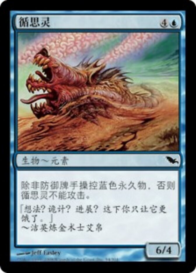 循思灵