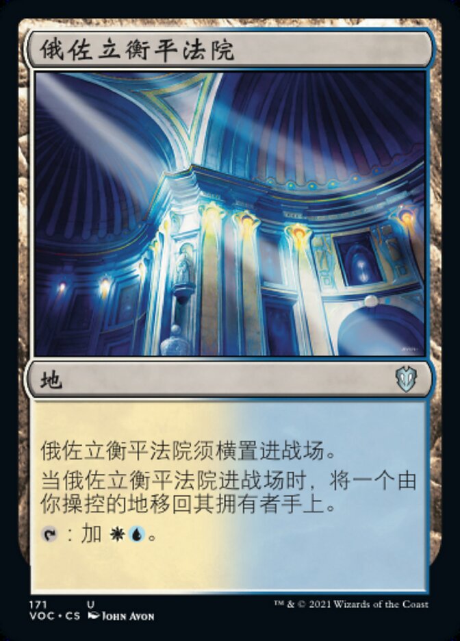 俄佐立衡平法院