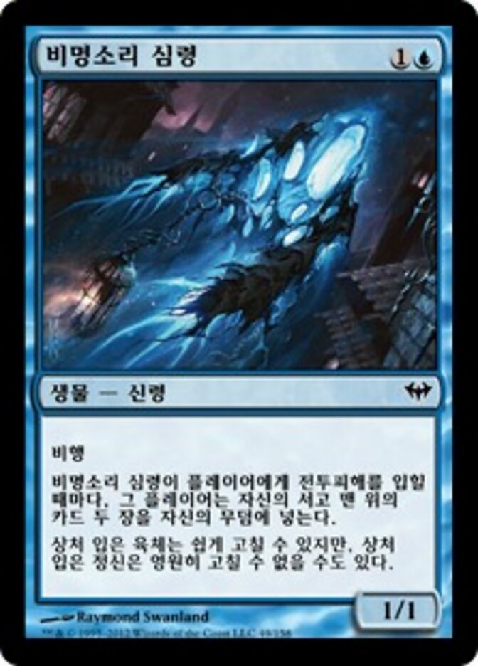 비명소리 심령