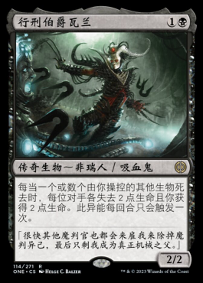 行刑伯爵瓦兰