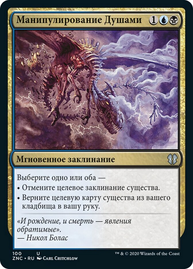 Манипулирование Душами