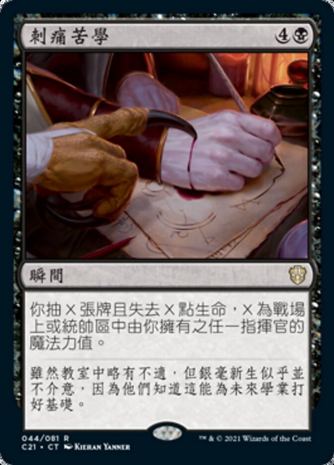 刺痛苦學