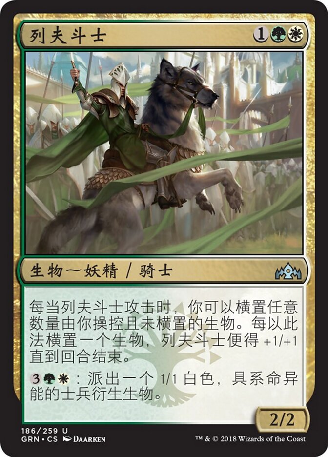 列夫斗士