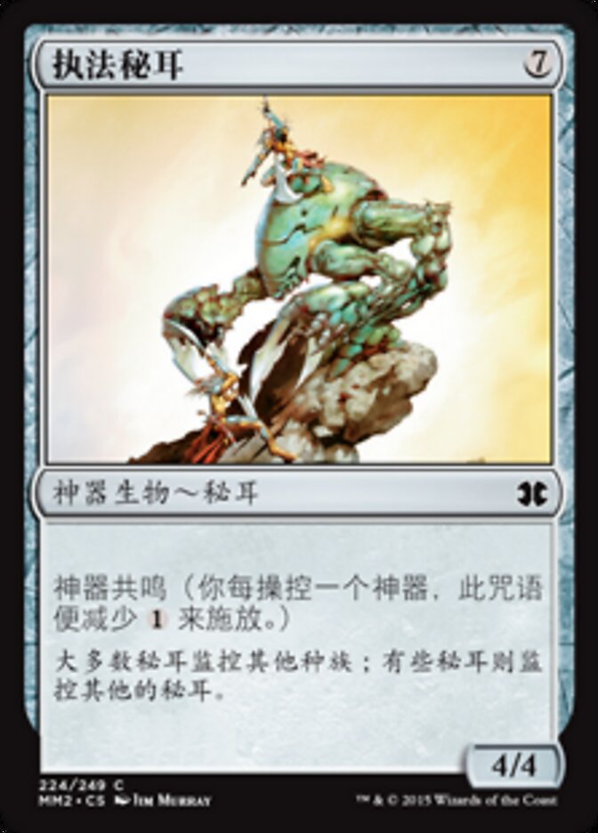执法秘耳