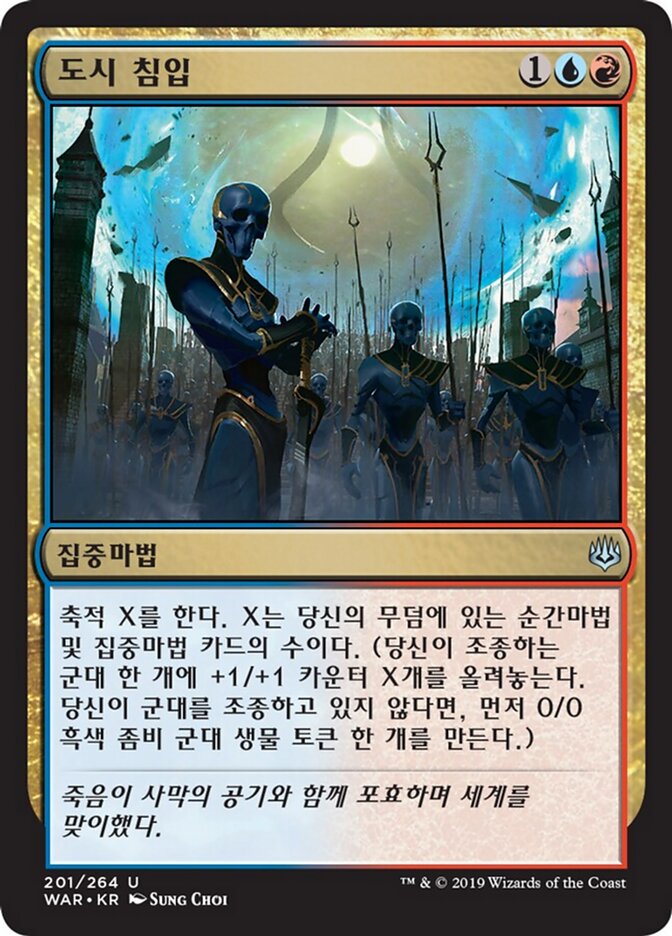 도시 침입