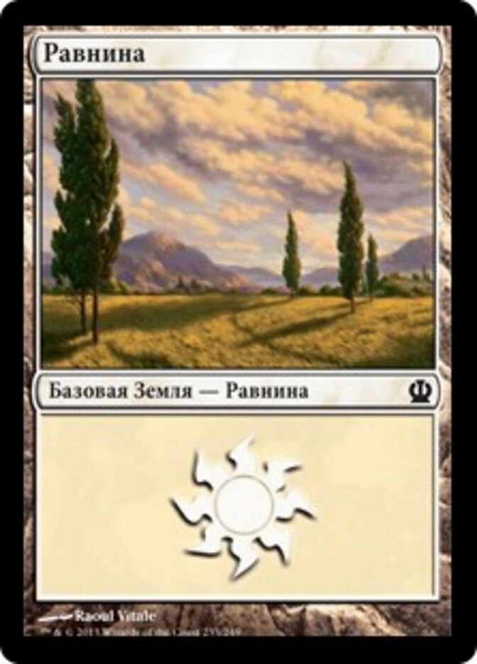 Равнина