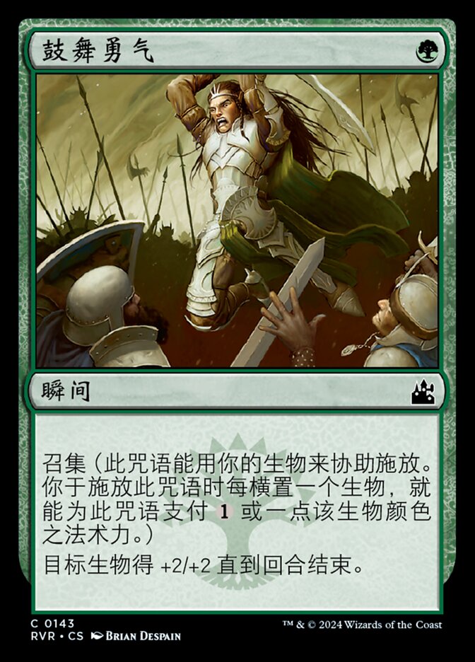 鼓舞勇气
