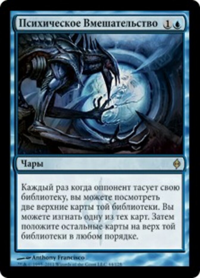 Психическое Вмешательство