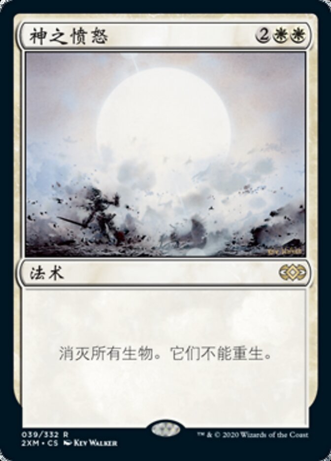 神之愤怒