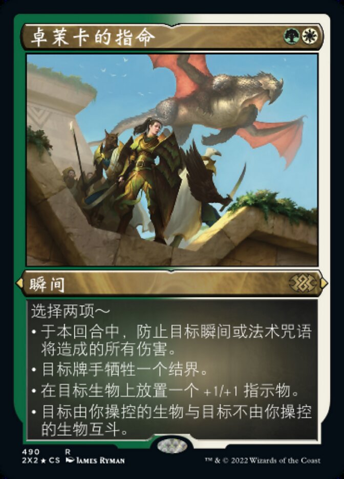 卓茉卡的指命