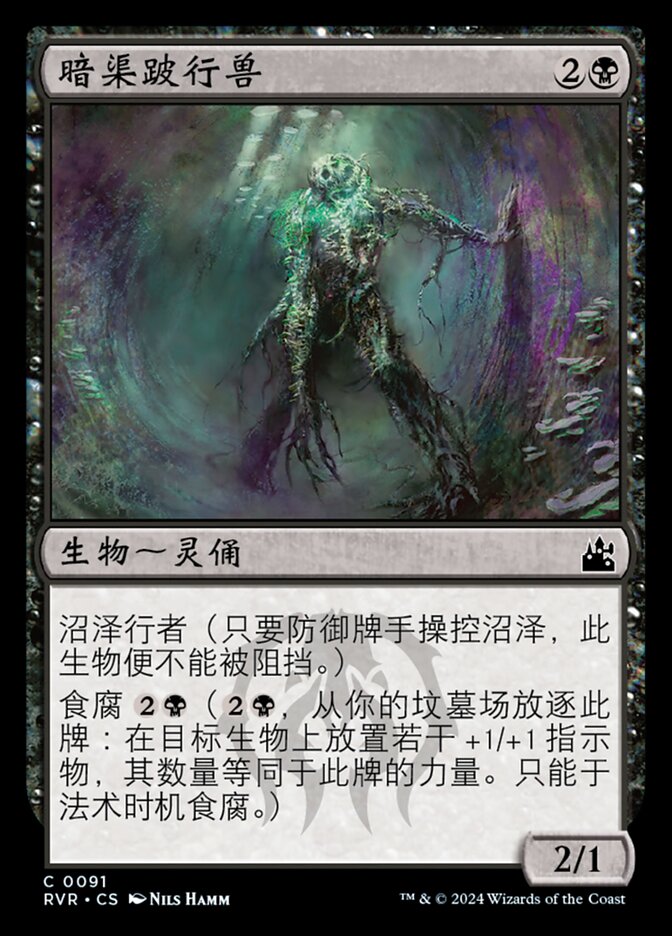 暗渠跛行兽