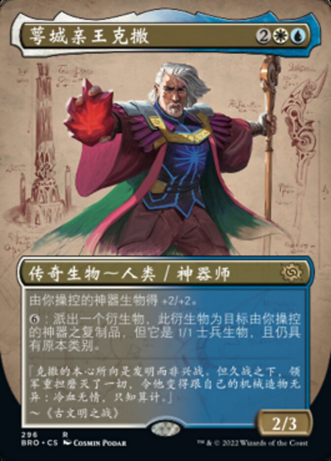 萼城亲王克撒