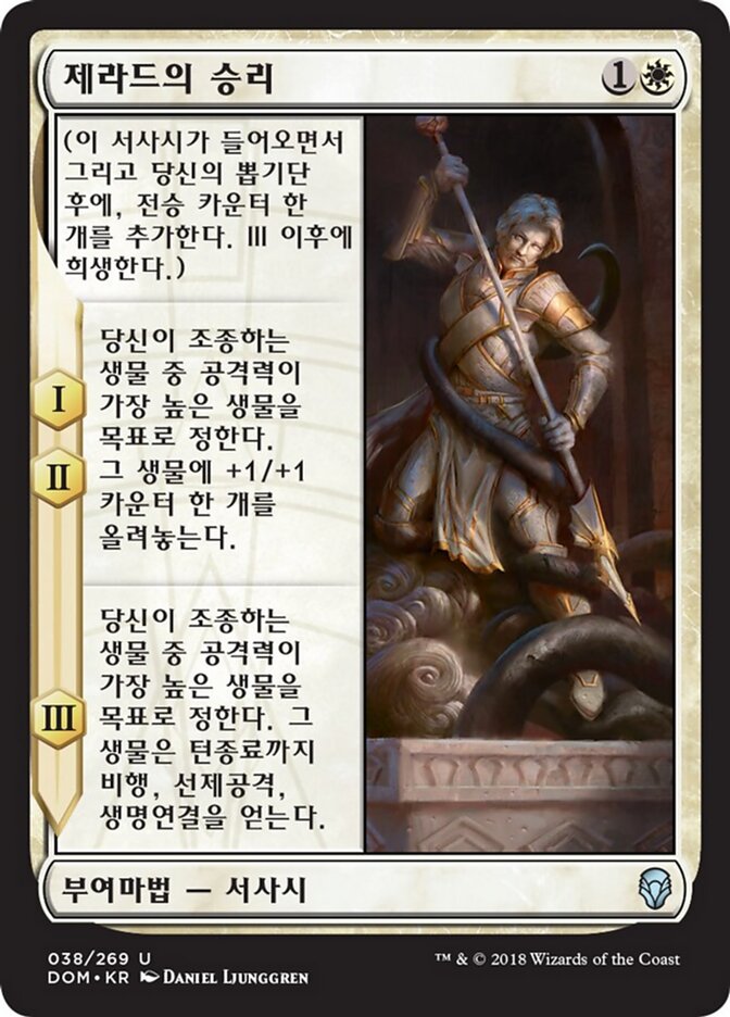 제라드의 승리