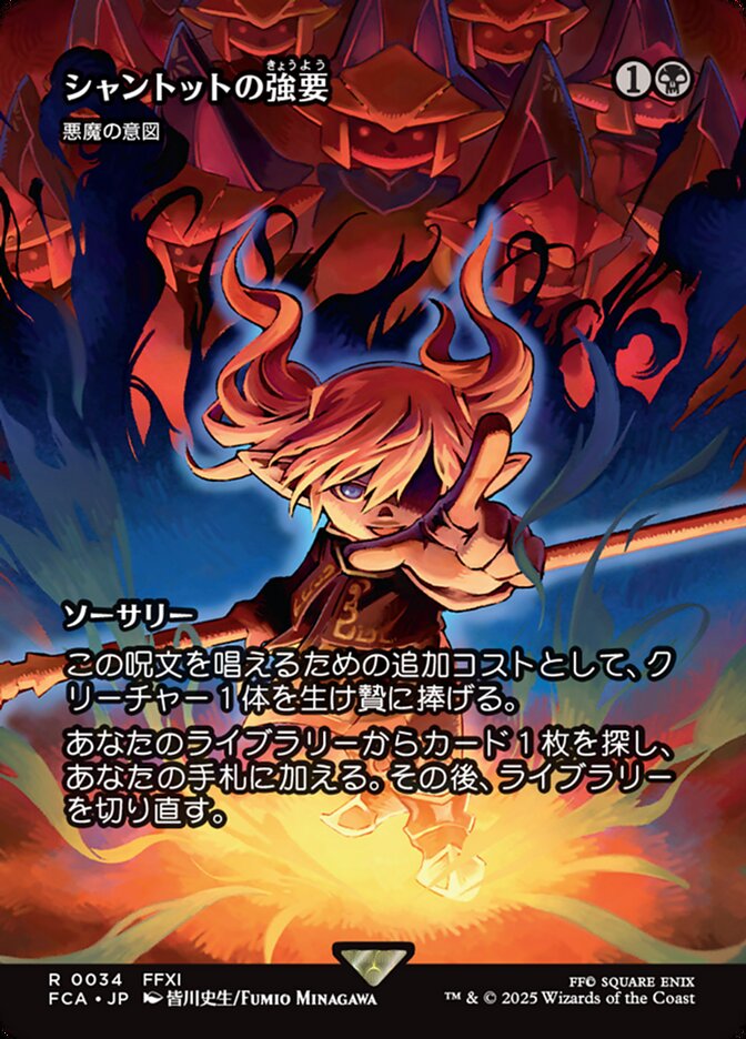 悪魔の意図