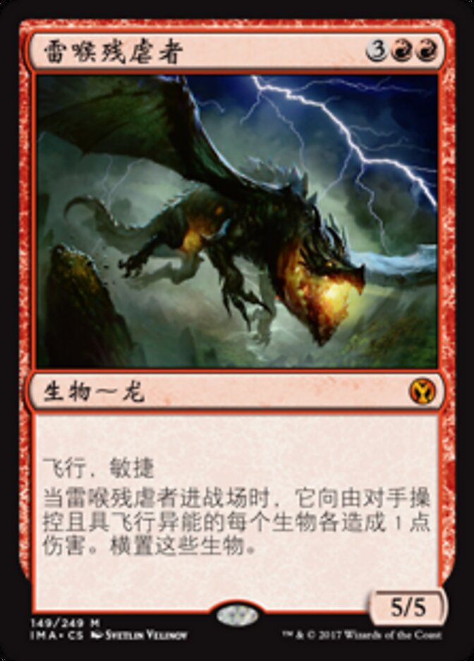 雷喉残虐者