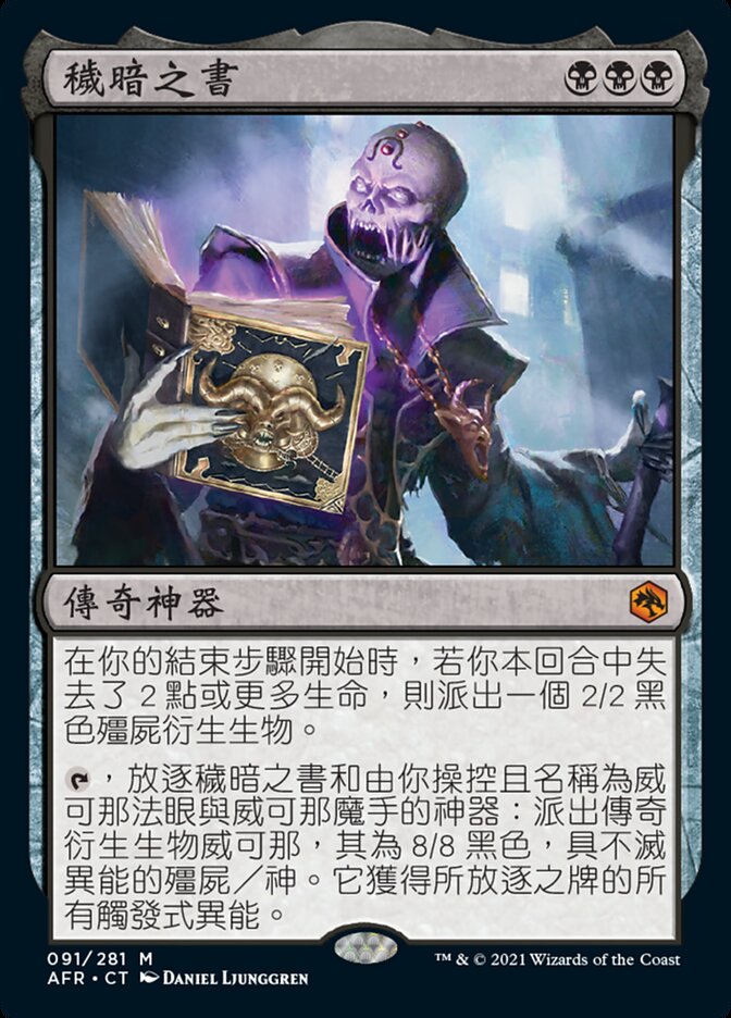 穢暗之書