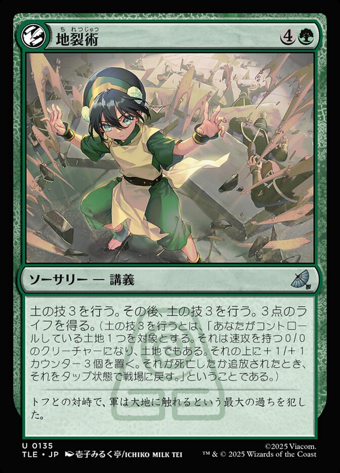 地裂術