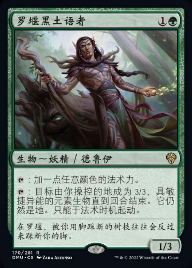 罗堰黑土语者