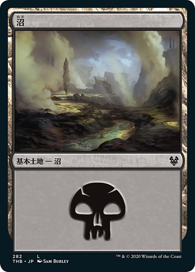 沼