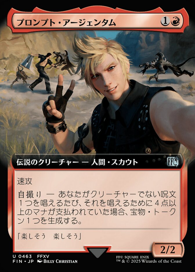 プロンプト・アージェンタム