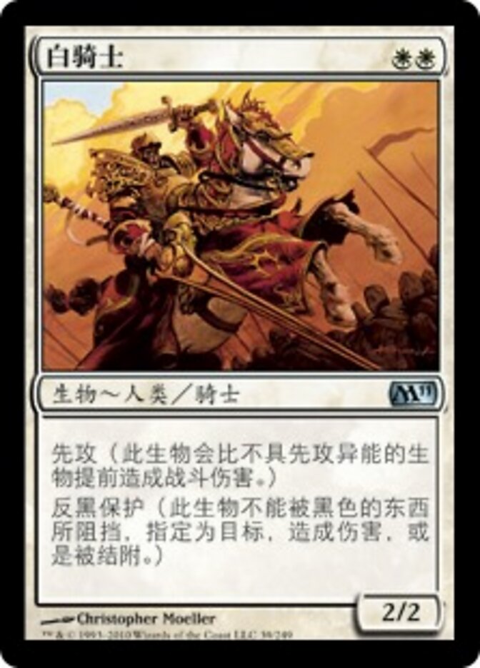 白骑士