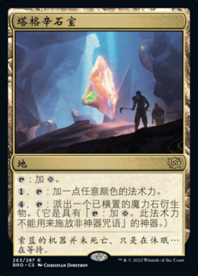 塔格辛石室