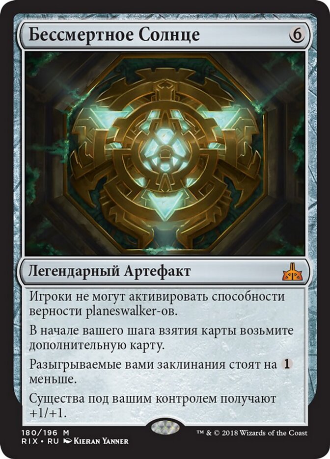 Бессмертное Солнце