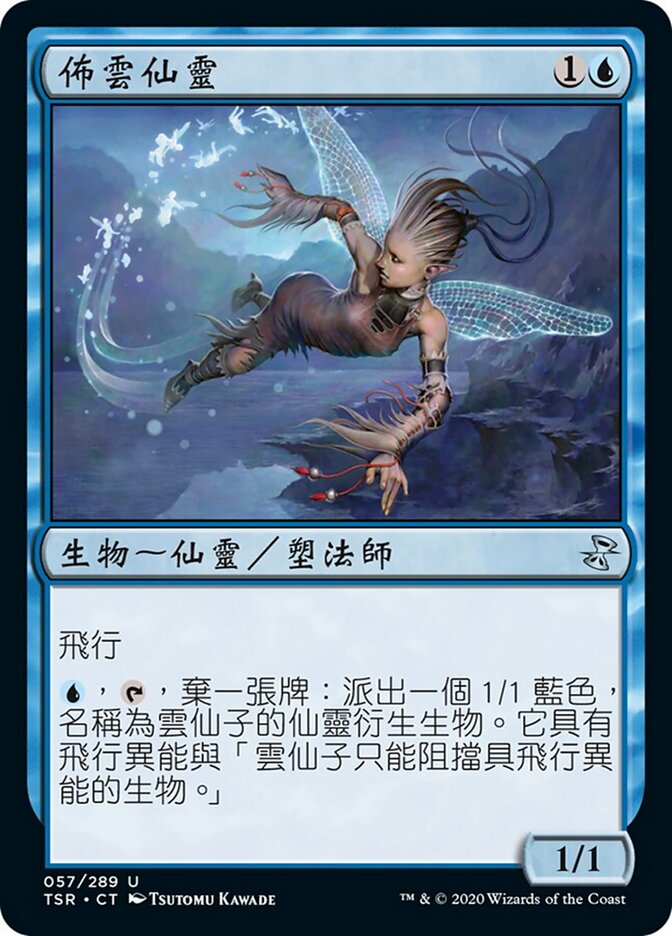 佈雲仙靈