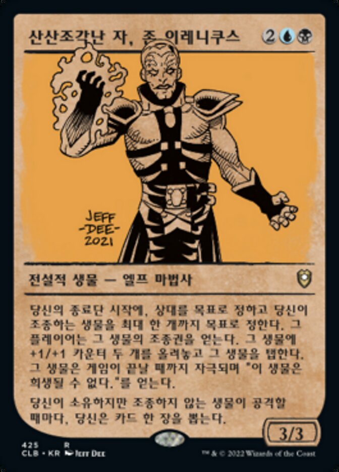 산산조각난 자, 존 이레니쿠스