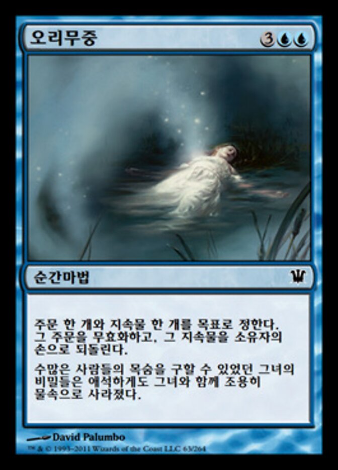 오리무중
