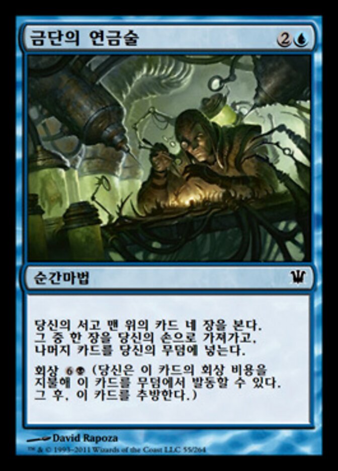 금단의 연금술