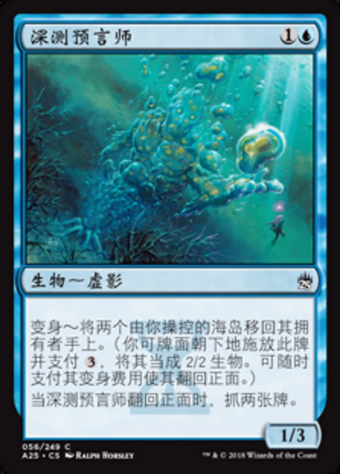 深测预言师