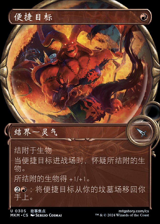 便捷目标