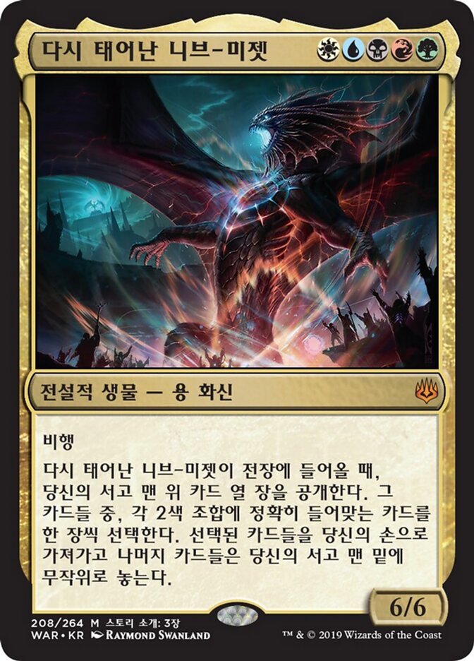 다시 태어난 니브-미젯
