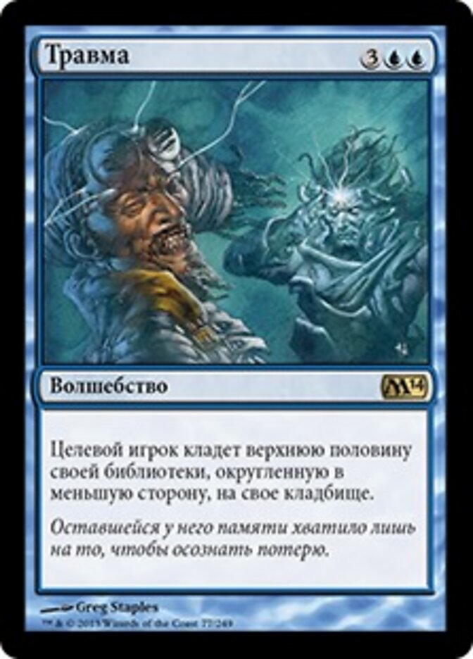 Травма
