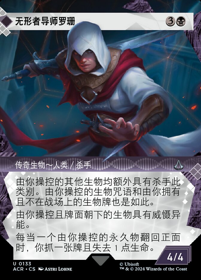 无形者导师罗珊