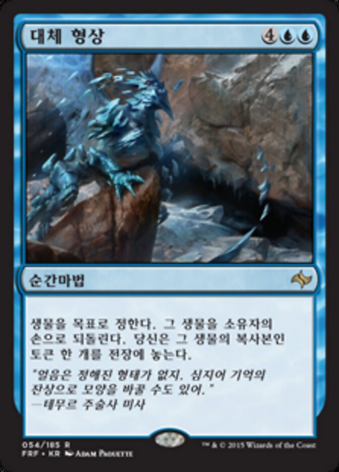 대체 형상
