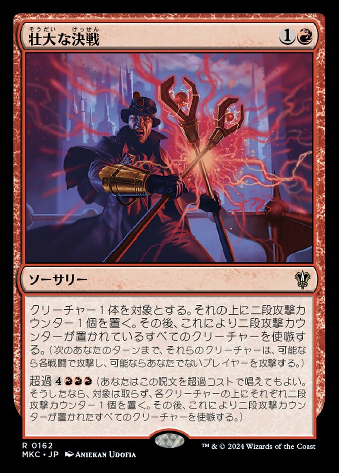 壮大な決戦