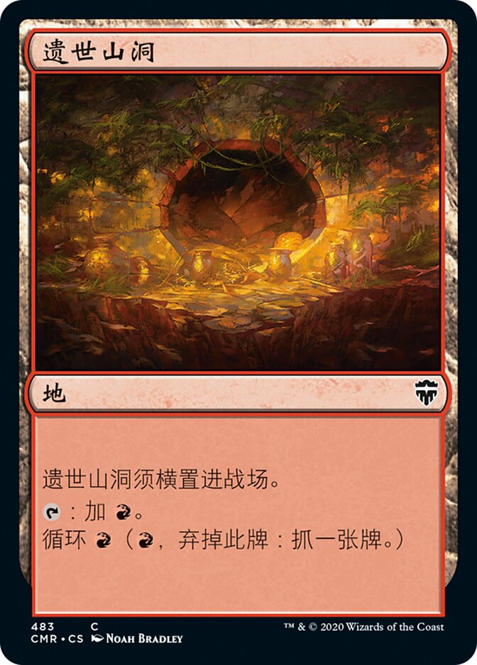 遗世山洞
