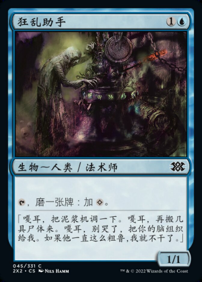 狂乱助手